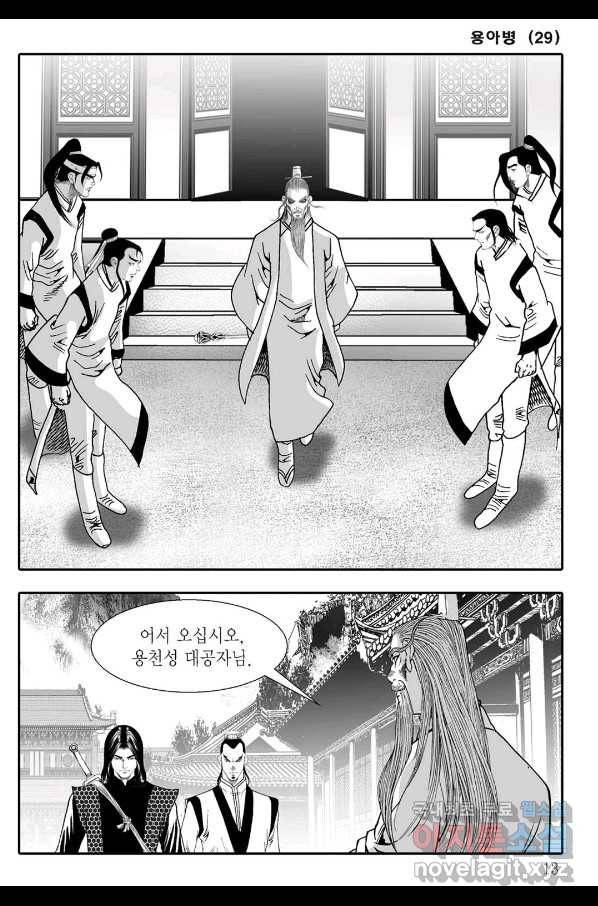 용아병 57화 6