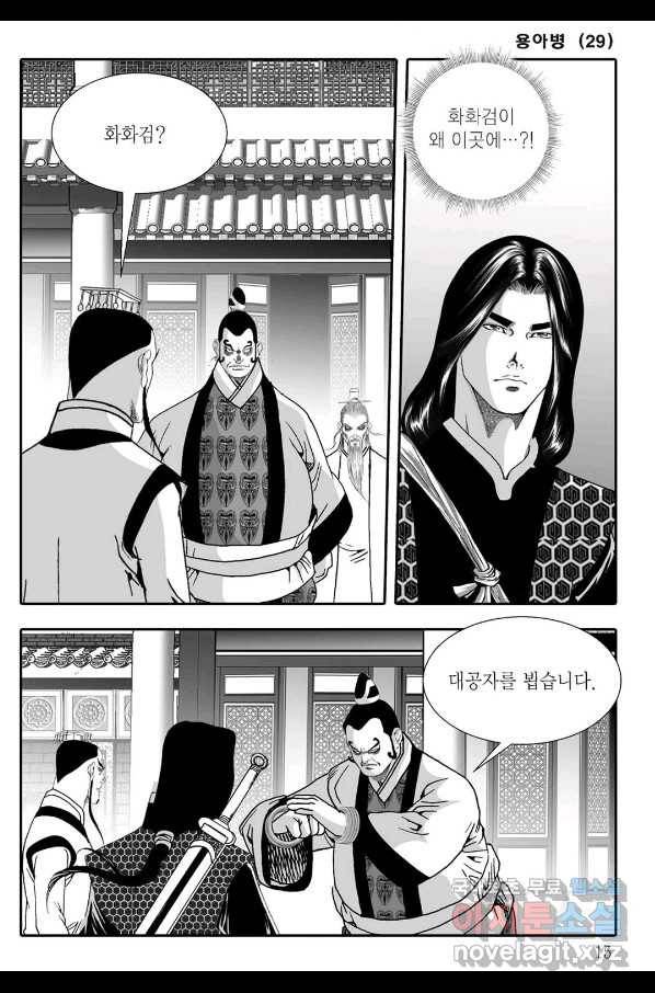 용아병 57화 8