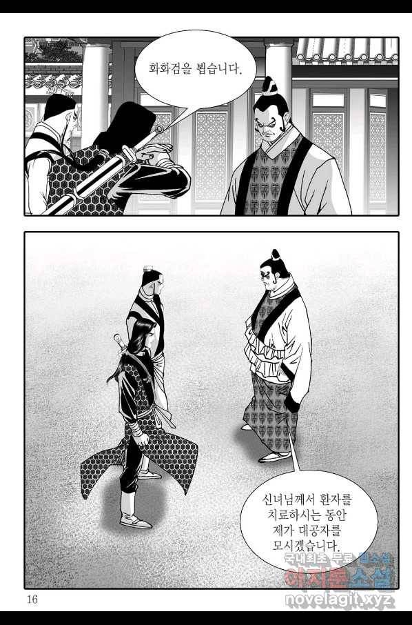 용아병 57화 9