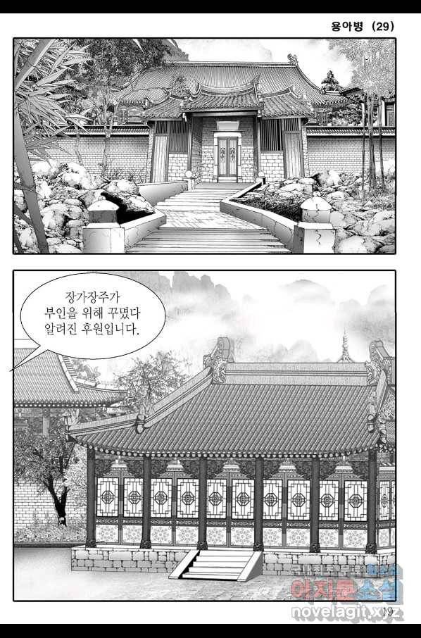 용아병 57화 12