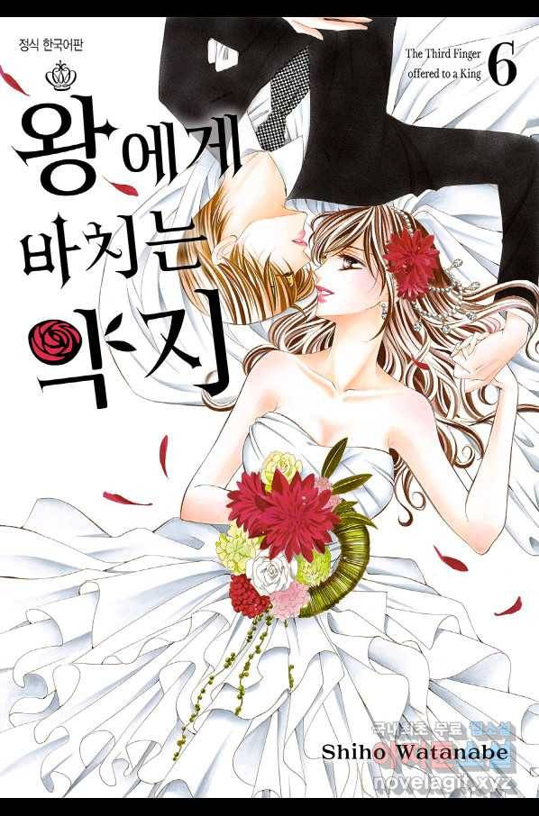 왕에게 바치는 약지 51화 1
