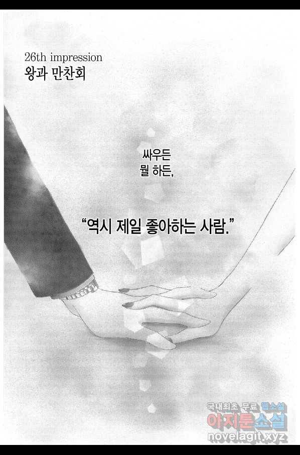 왕에게 바치는 약지 51화 2