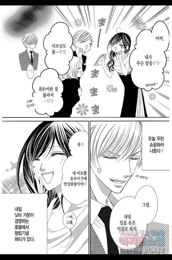 왕에게 바치는 약지 51화 7