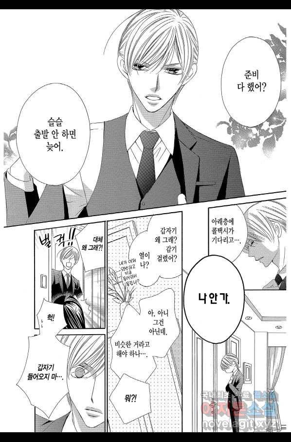 왕에게 바치는 약지 51화 9