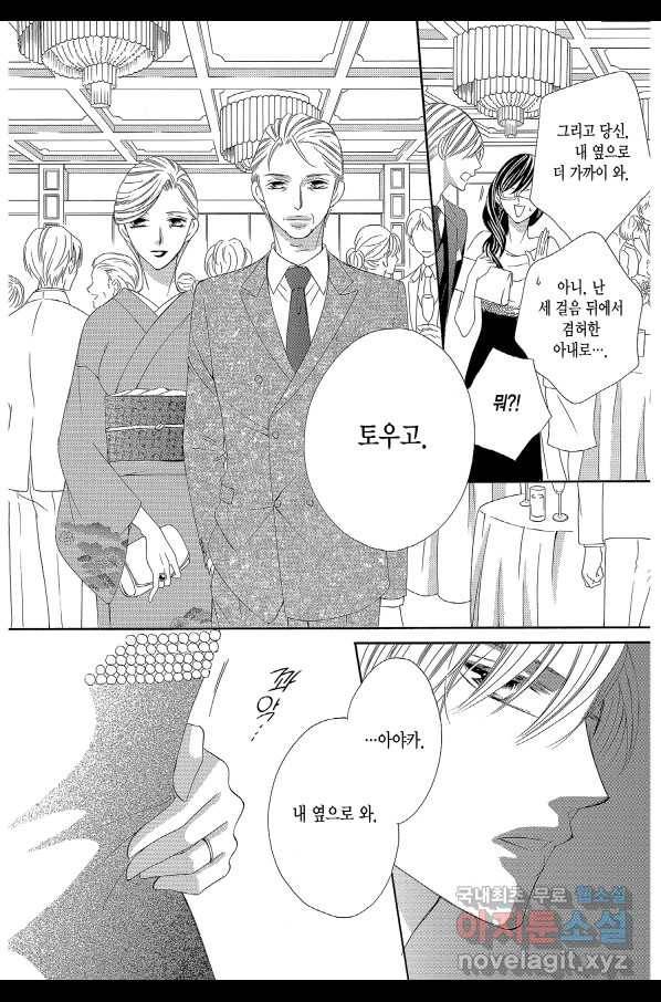 왕에게 바치는 약지 51화 13