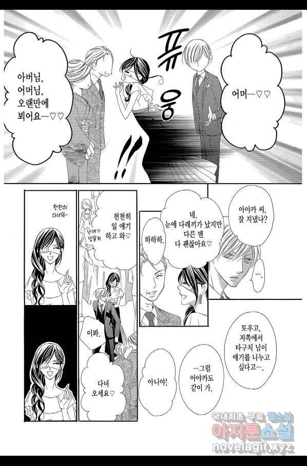 왕에게 바치는 약지 51화 14