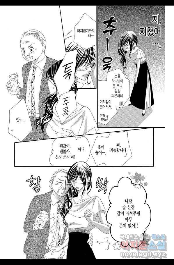 왕에게 바치는 약지 51화 15