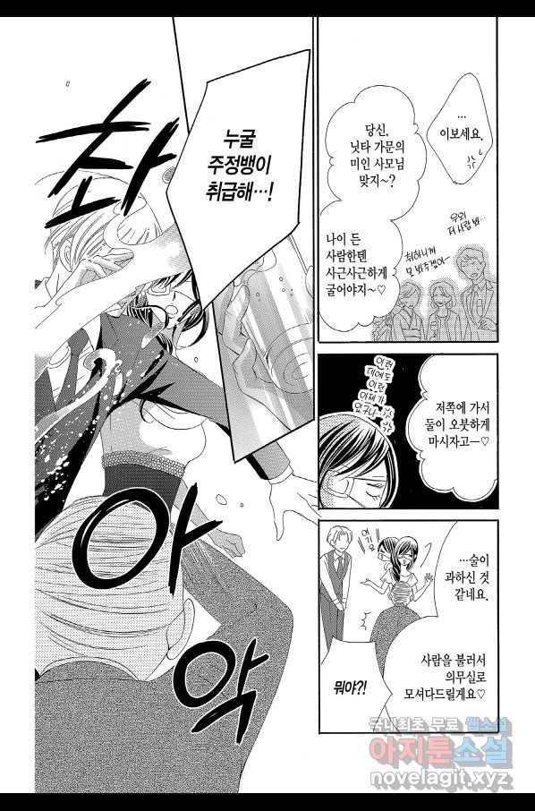 왕에게 바치는 약지 51화 16
