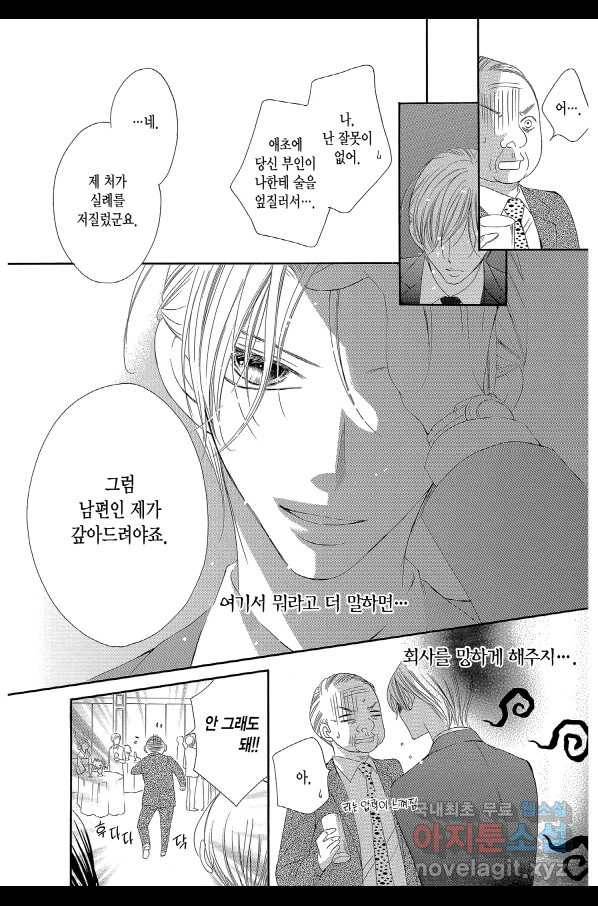 왕에게 바치는 약지 51화 17