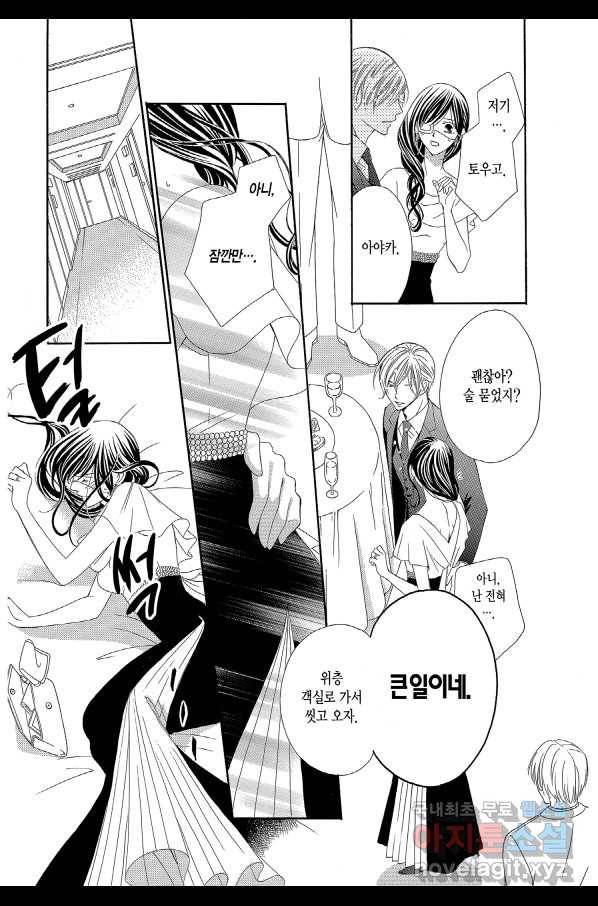 왕에게 바치는 약지 51화 18
