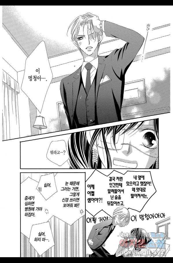왕에게 바치는 약지 51화 19