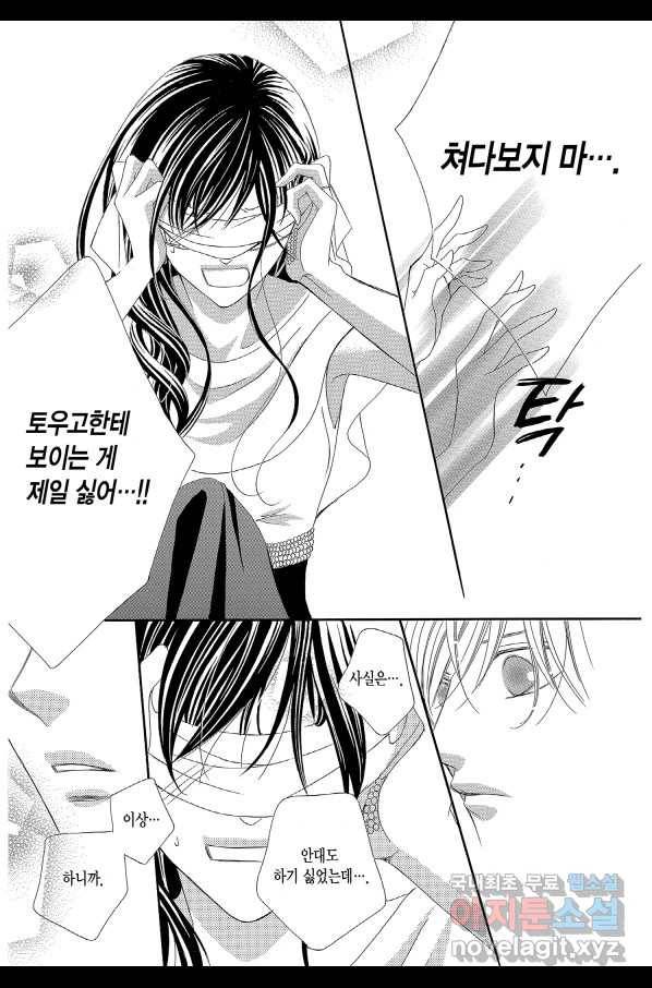왕에게 바치는 약지 51화 20