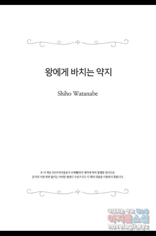 왕에게 바치는 약지 51화 21