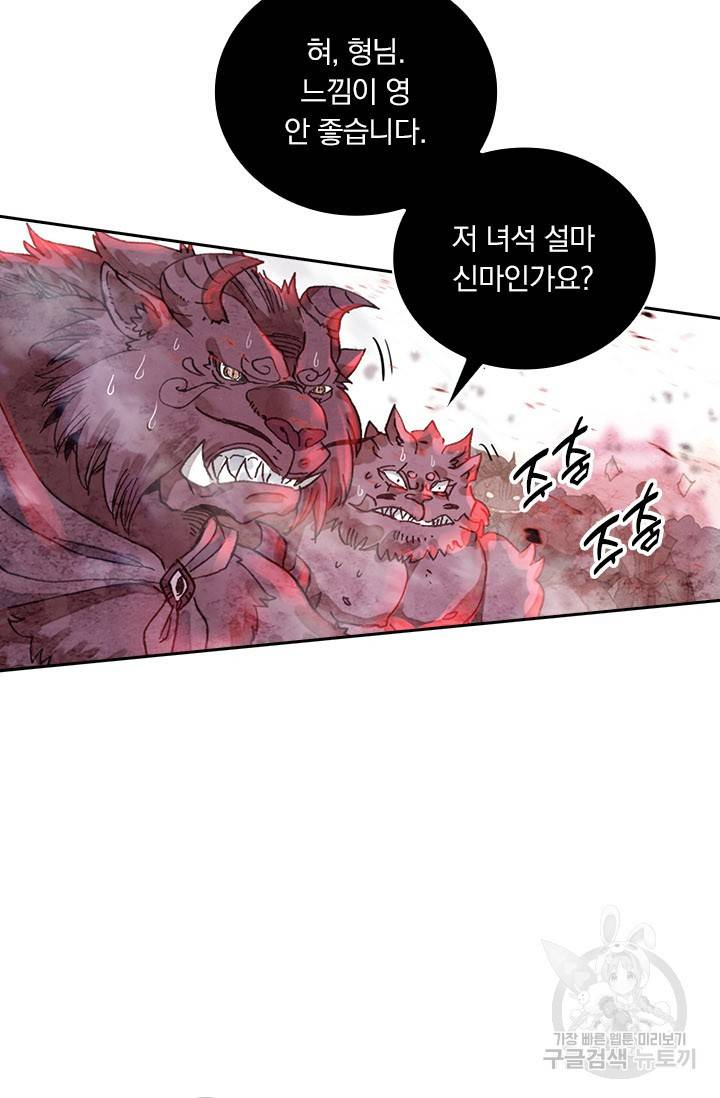 월검신마 31화 5