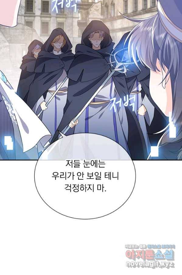 마녀 따위 안 할래요 137화 3