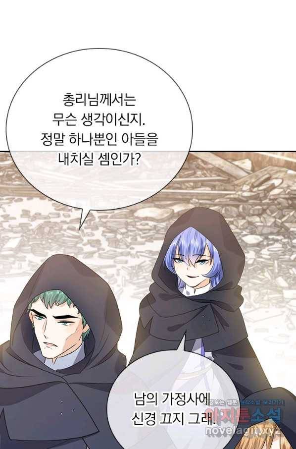 마녀 따위 안 할래요 137화 4
