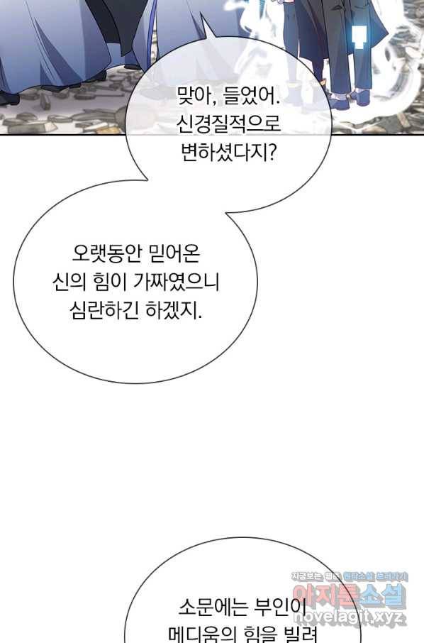 마녀 따위 안 할래요 137화 7