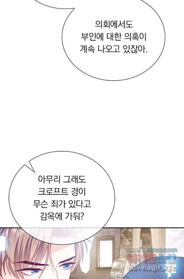 마녀 따위 안 할래요 137화 9