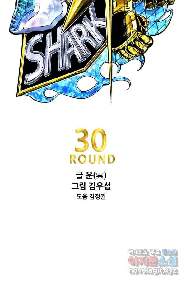 샤크4 30화 10