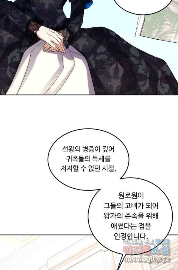 여왕님 안 돼요! 45화 2