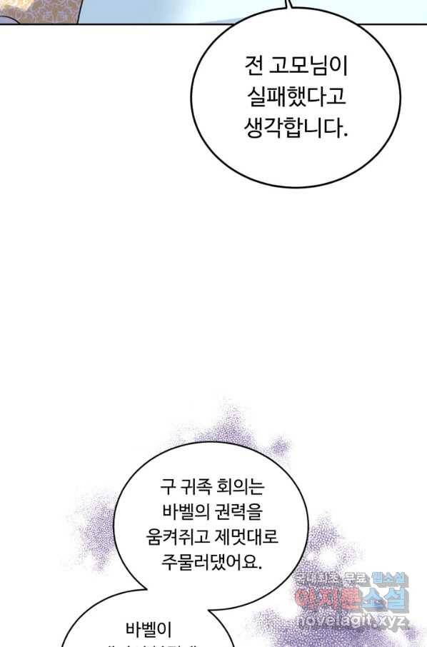 여왕님 안 돼요! 45화 4