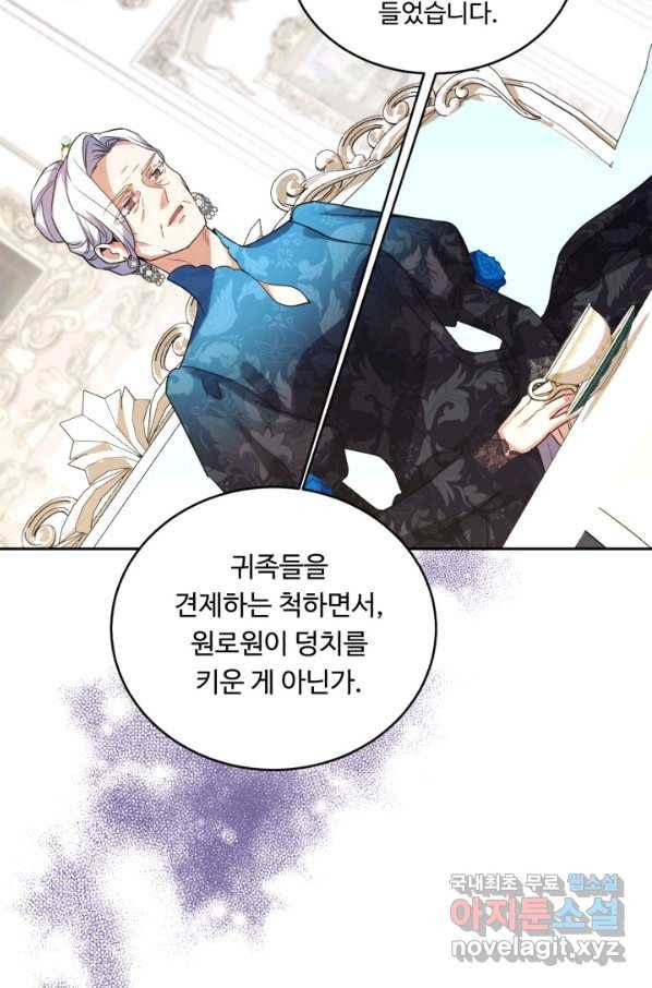 여왕님 안 돼요! 45화 6