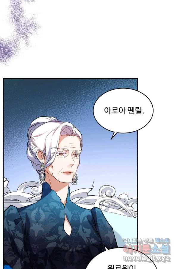 여왕님 안 돼요! 45화 7