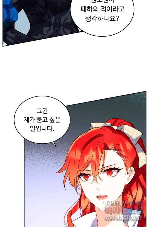 여왕님 안 돼요! 45화 8