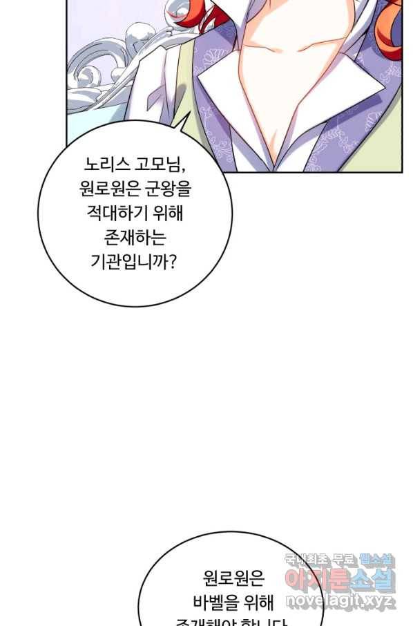 여왕님 안 돼요! 45화 9
