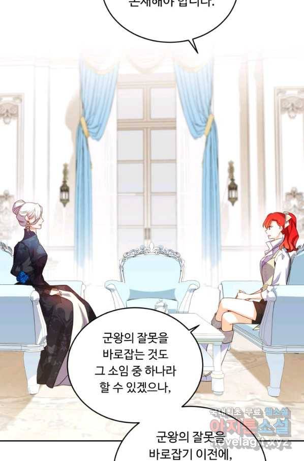 여왕님 안 돼요! 45화 10