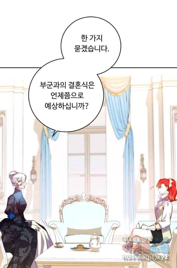여왕님 안 돼요! 45화 13