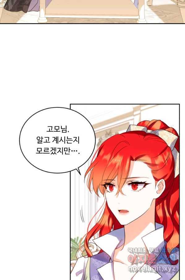 여왕님 안 돼요! 45화 14