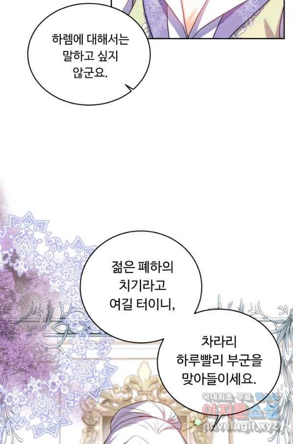 여왕님 안 돼요! 45화 15