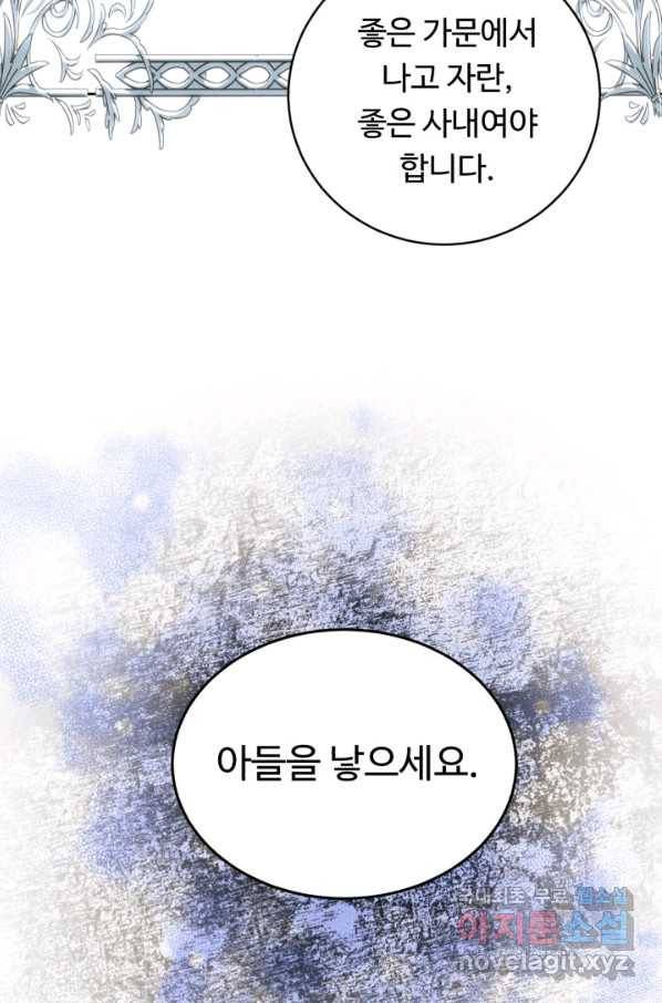 여왕님 안 돼요! 45화 17