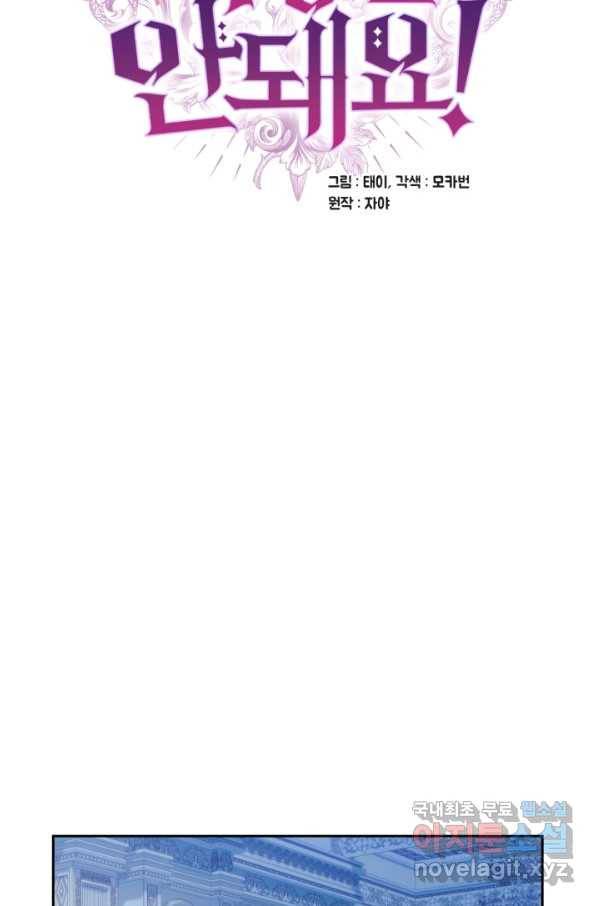여왕님 안 돼요! 45화 19