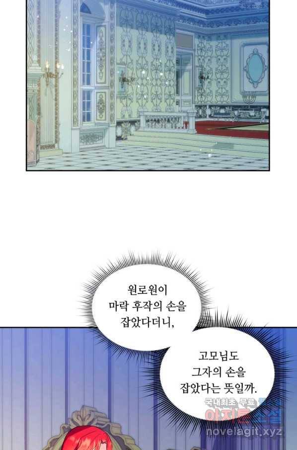 여왕님 안 돼요! 45화 20