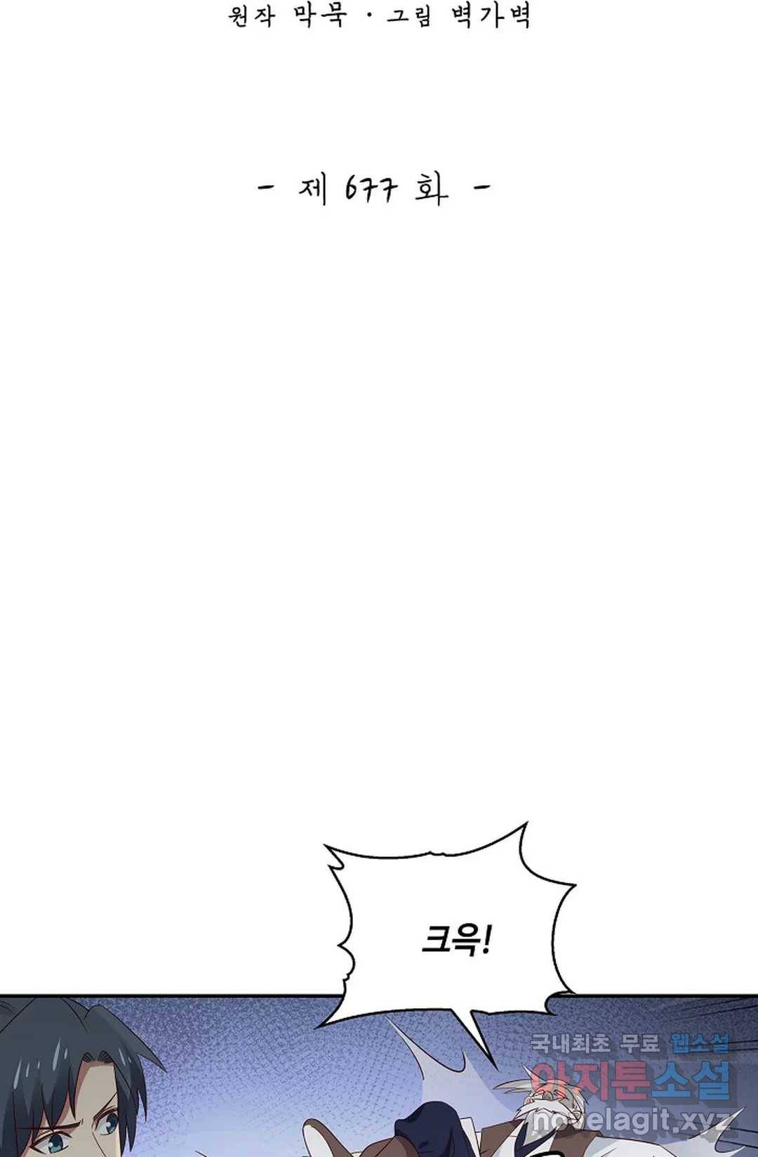 무련전봉 677화 2
