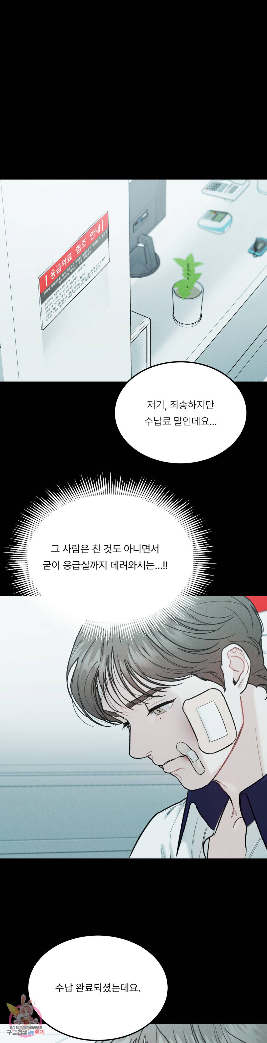 리미티드 런 38화 1