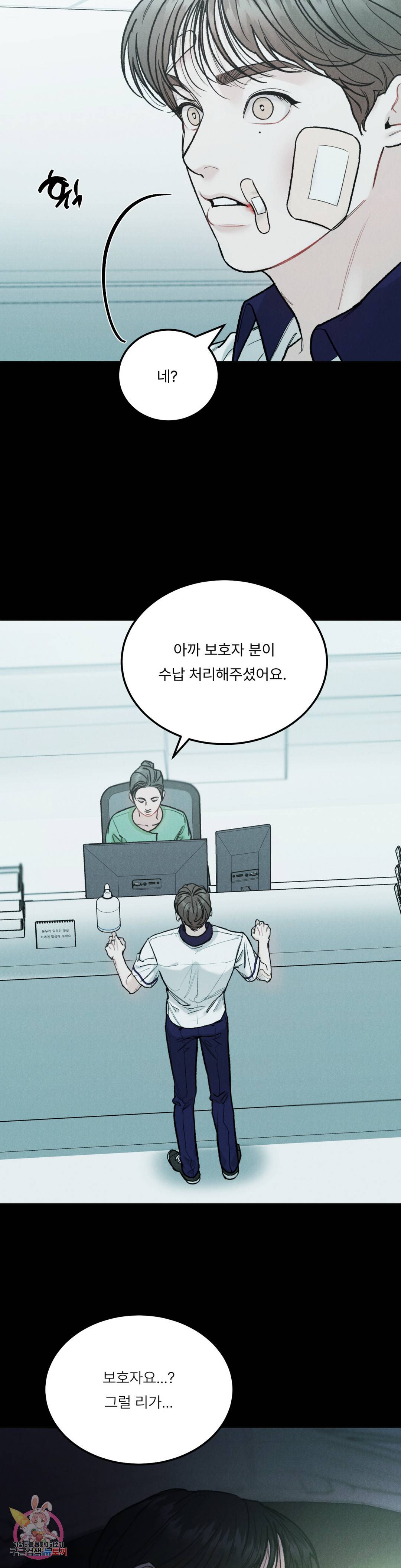 리미티드 런 38화 2