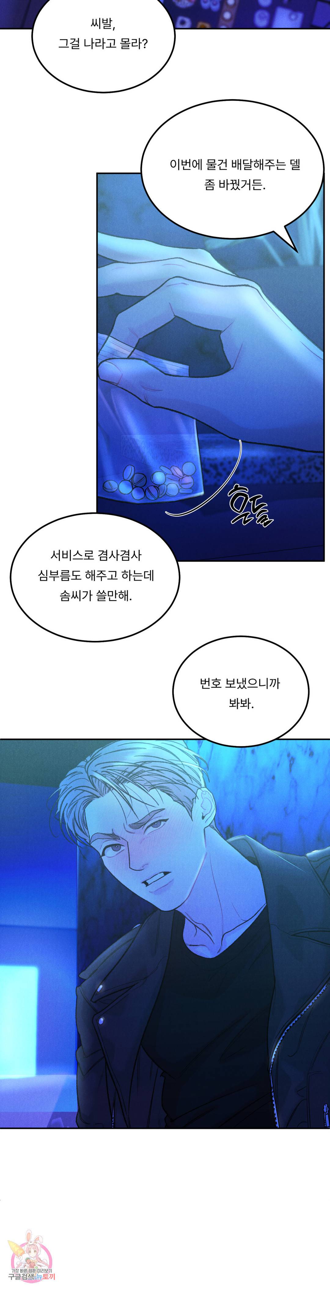 리미티드 런 38화 8