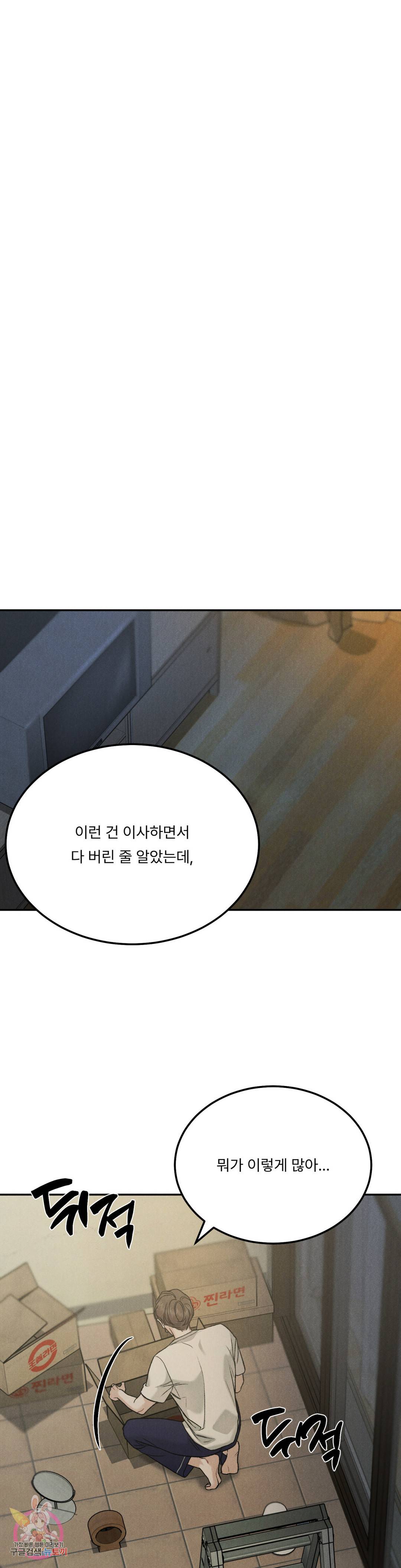 리미티드 런 38화 10