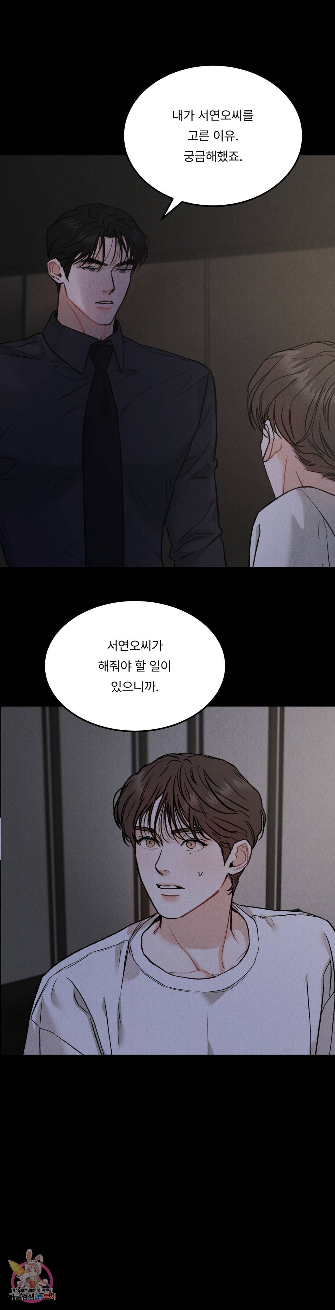 리미티드 런 38화 13