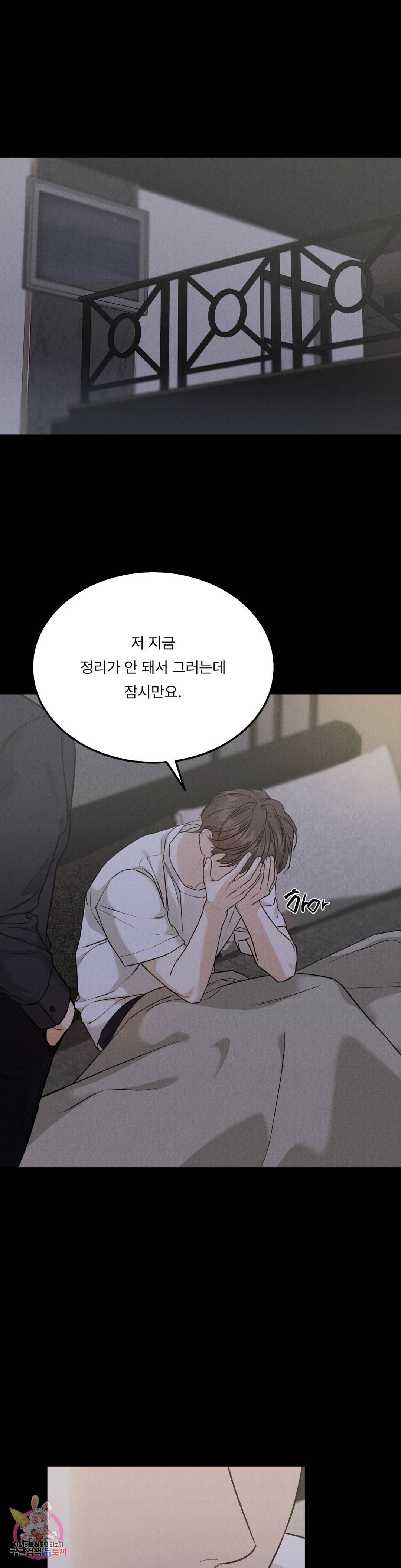리미티드 런 38화 14