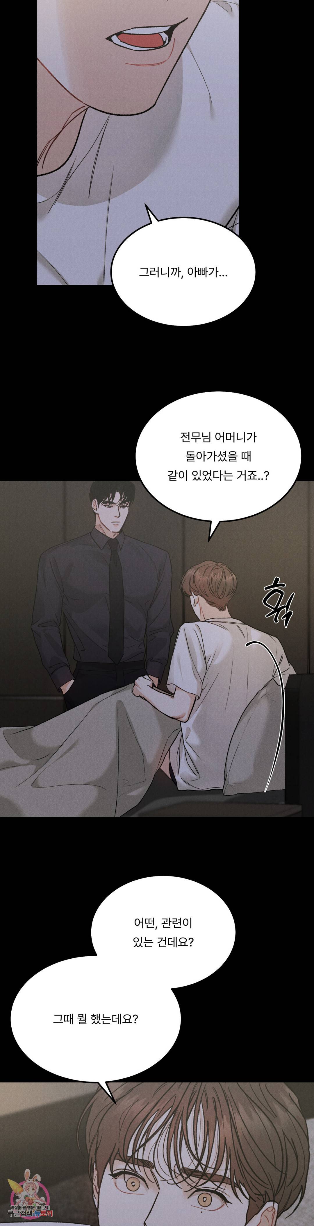 리미티드 런 38화 15