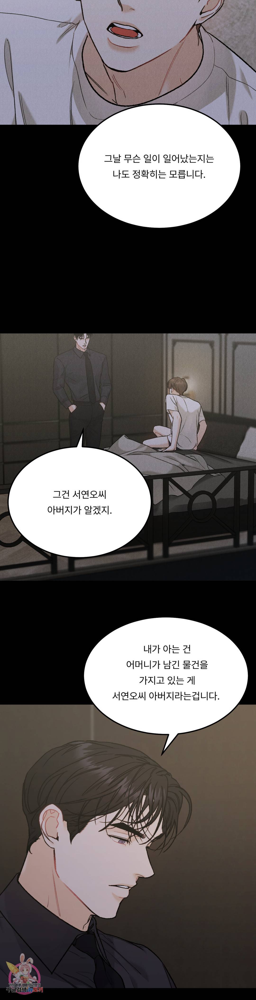 리미티드 런 38화 16