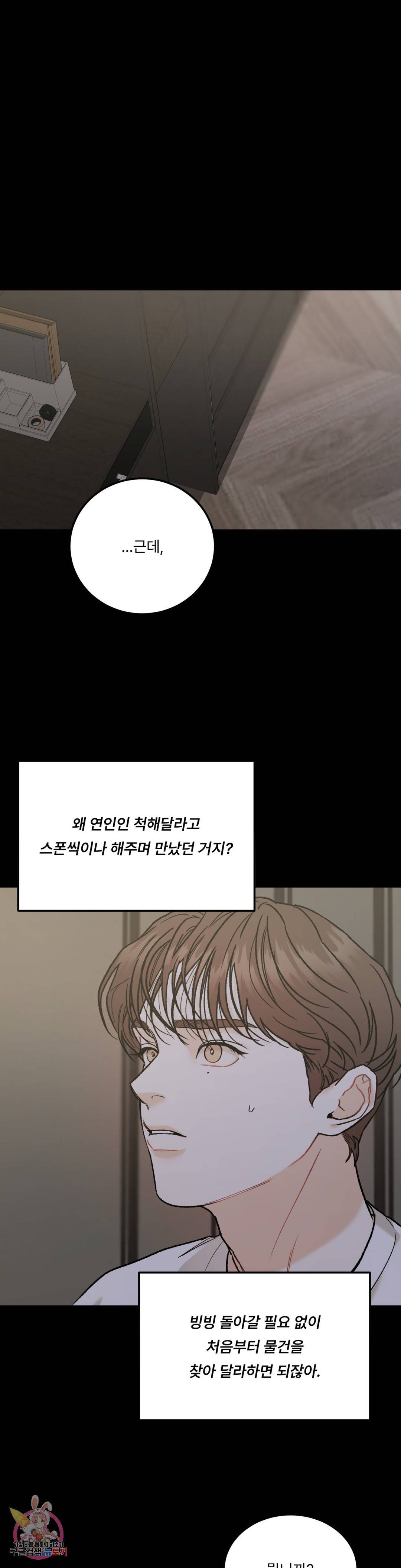 리미티드 런 38화 17
