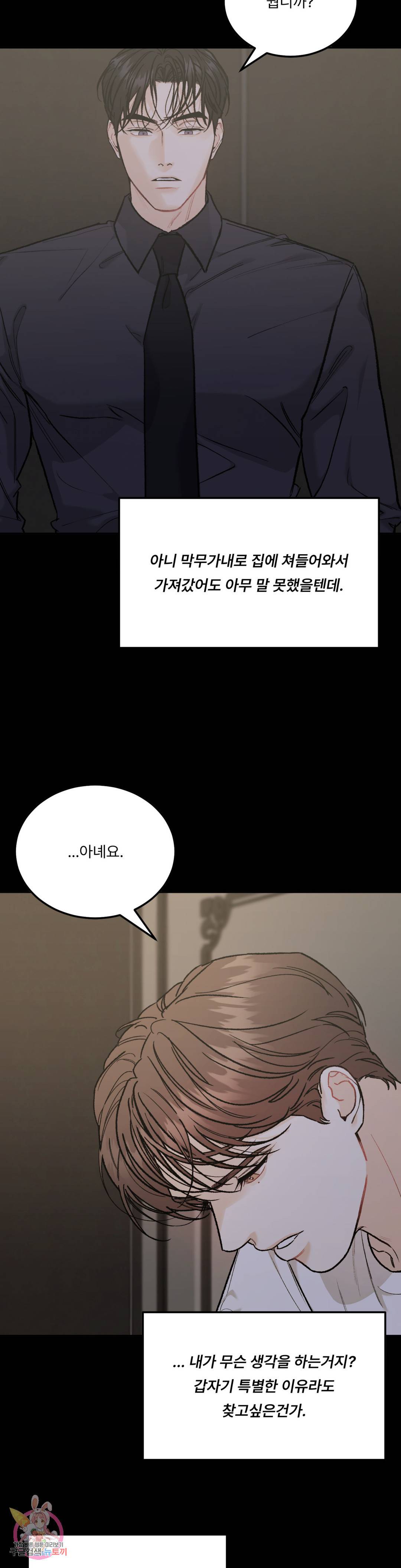 리미티드 런 38화 18