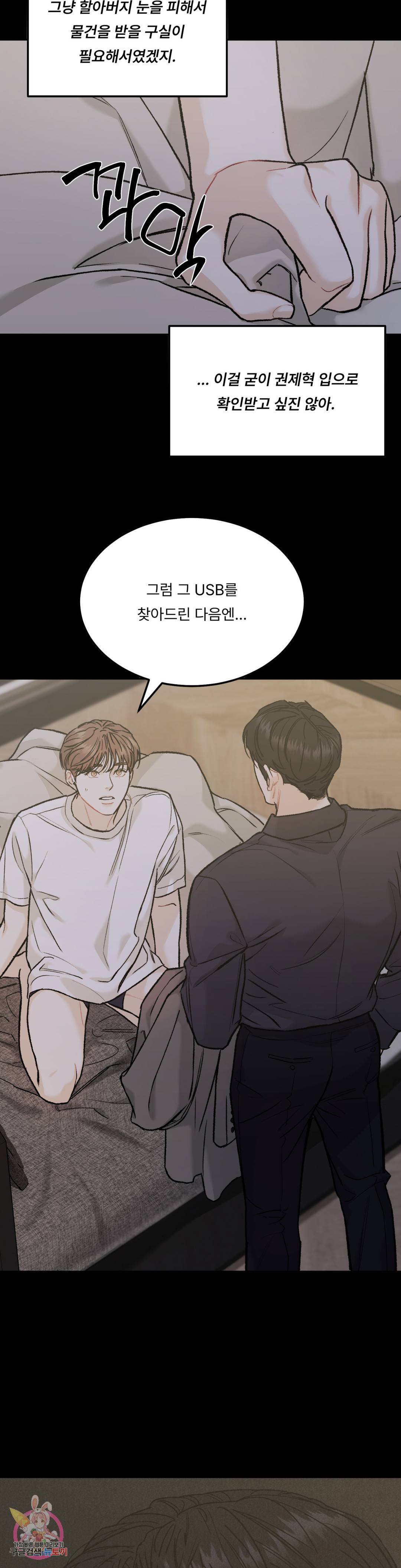 리미티드 런 38화 19