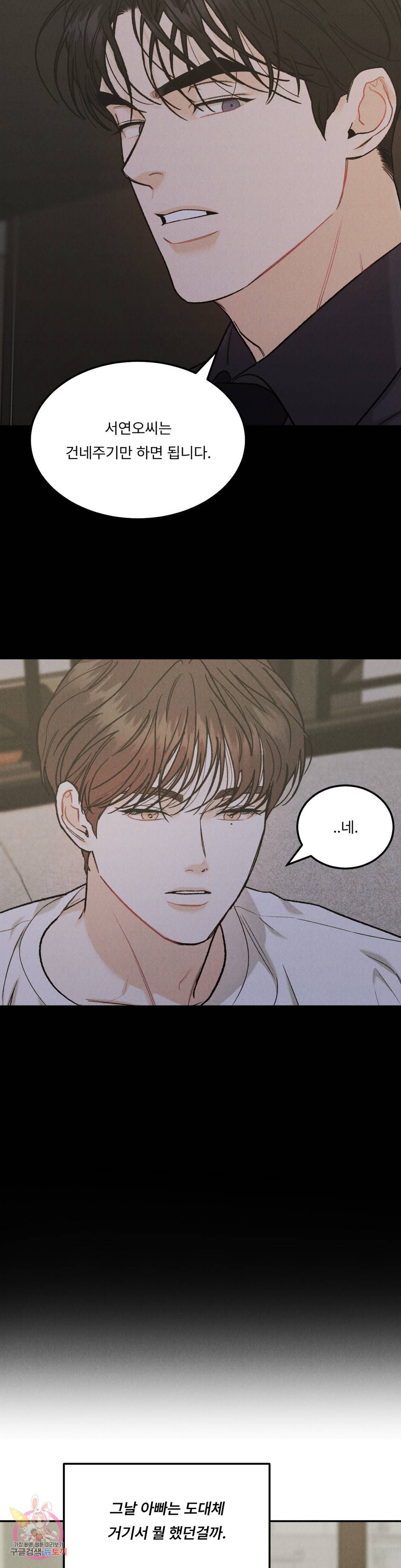 리미티드 런 38화 20