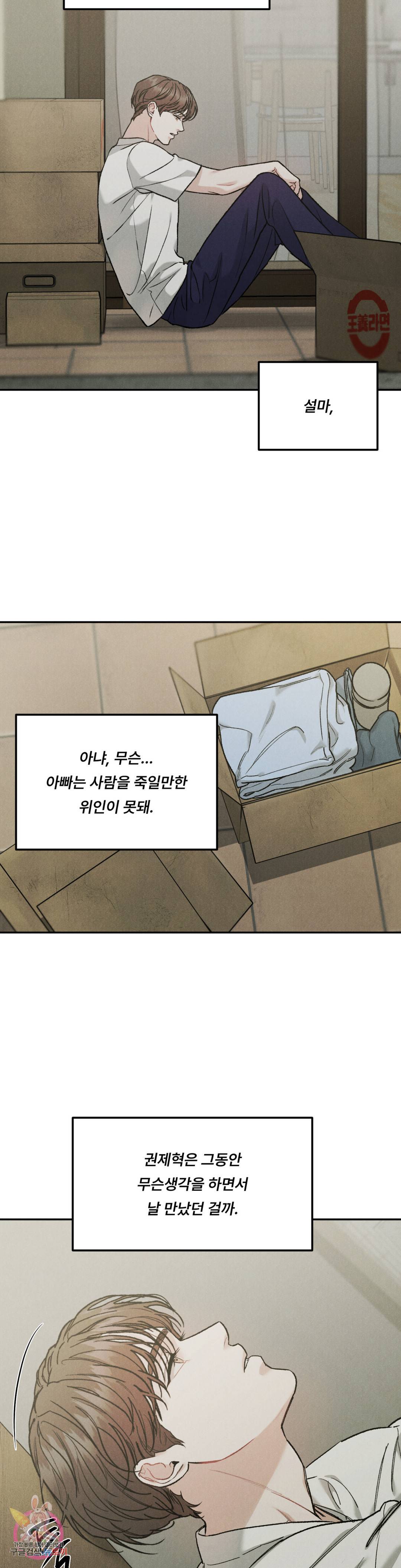 리미티드 런 38화 21